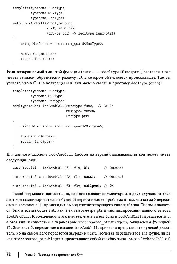 Скотт Мейерс - Эффективный и современный C++ - Страница № 73