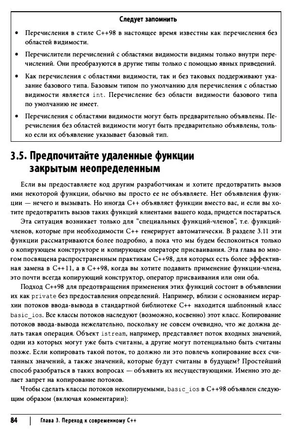 Скотт Мейерс - Эффективный и современный C++ - Страница № 85