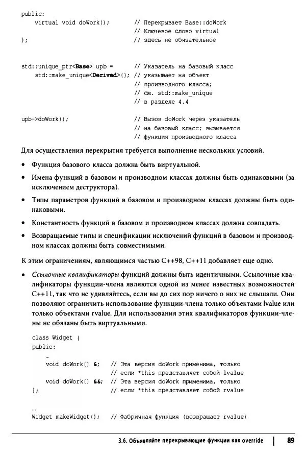 Скотт Мейерс - Эффективный и современный C++ - Страница № 90