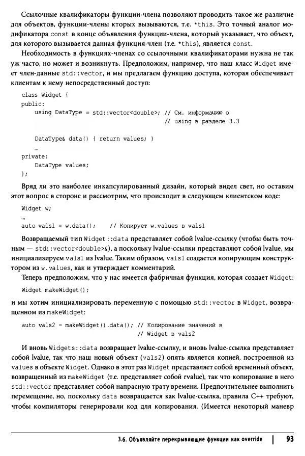 Скотт Мейерс - Эффективный и современный C++ - Страница № 94