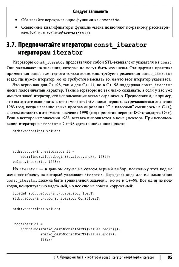 Скотт Мейерс - Эффективный и современный C++ - Страница № 96