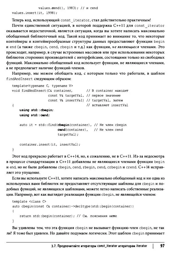 Скотт Мейерс - Эффективный и современный C++ - Страница № 98