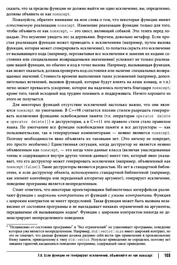 Скотт Мейерс - Эффективный и современный C++ - Страница № 104