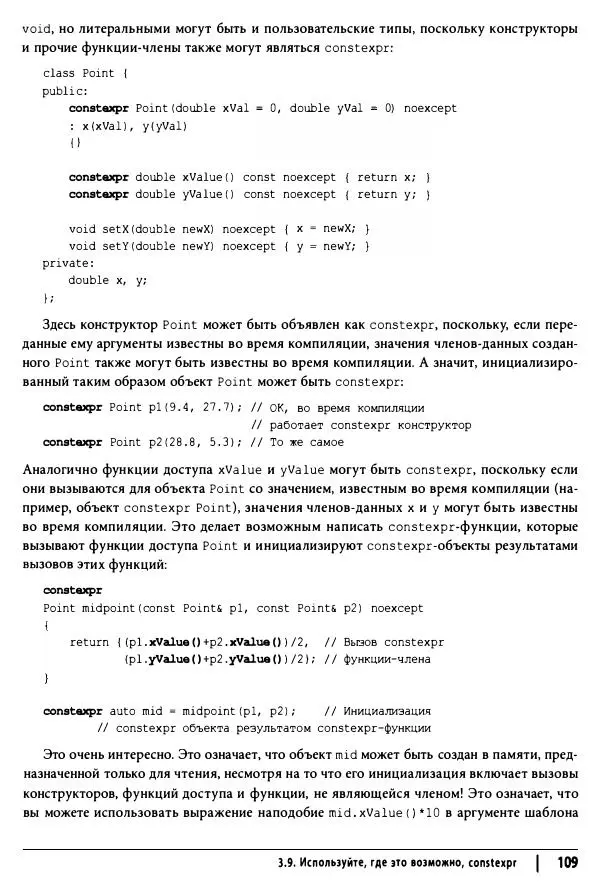 Скотт Мейерс - Эффективный и современный C++ - Страница № 110