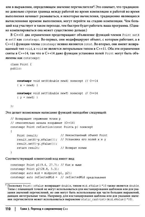 Скотт Мейерс - Эффективный и современный C++ - Страница № 111