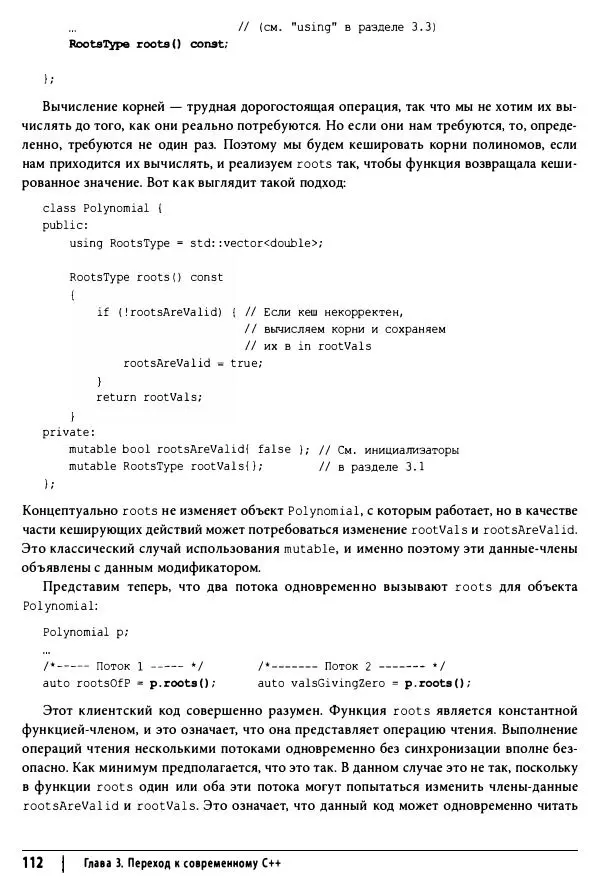 Скотт Мейерс - Эффективный и современный C++ - Страница № 113