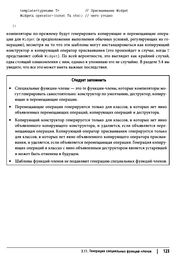 Скотт Мейерс - Эффективный и современный C++ - Страница № 124