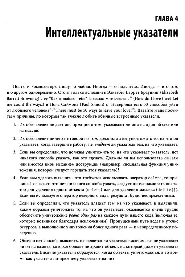 Скотт Мейерс - Эффективный и современный C++ - Страница № 126