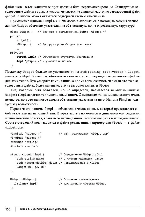 Скотт Мейерс - Эффективный и современный C++ - Страница № 157