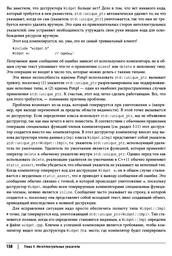 Скотт Мейерс - Эффективный и современный C++ - Страница № 159