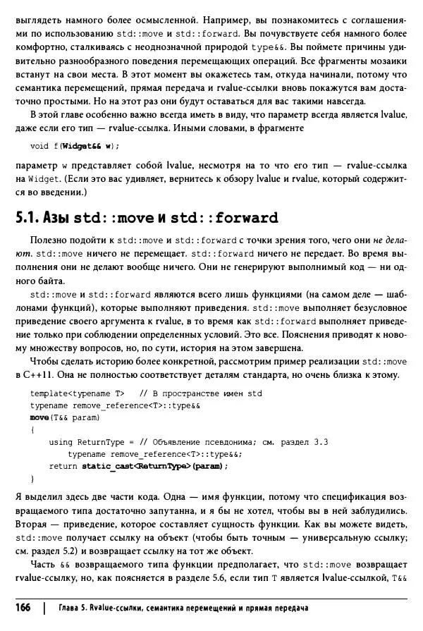Скотт Мейерс - Эффективный и современный C++ - Страница № 167