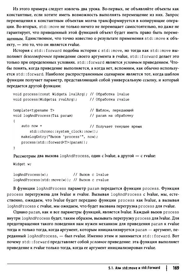 Скотт Мейерс - Эффективный и современный C++ - Страница № 170
