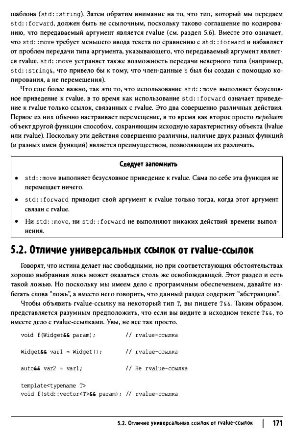 Скотт Мейерс - Эффективный и современный C++ - Страница № 172