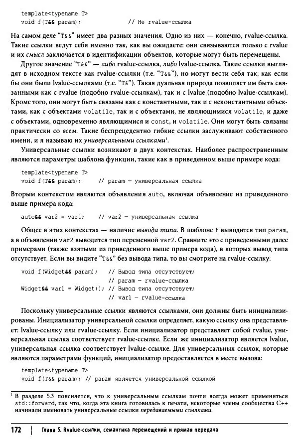 Скотт Мейерс - Эффективный и современный C++ - Страница № 173