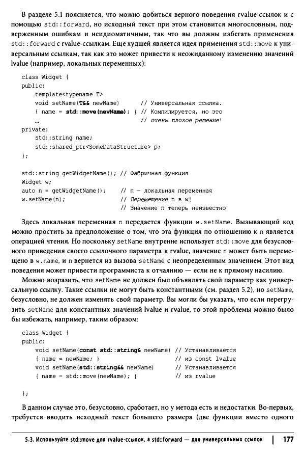 Скотт Мейерс - Эффективный и современный C++ - Страница № 178