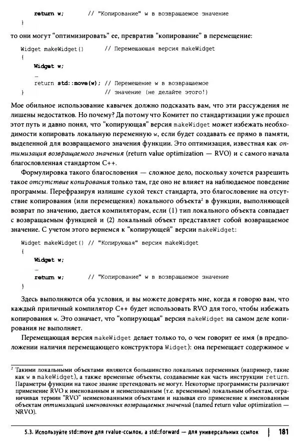 Скотт Мейерс - Эффективный и современный C++ - Страница № 182