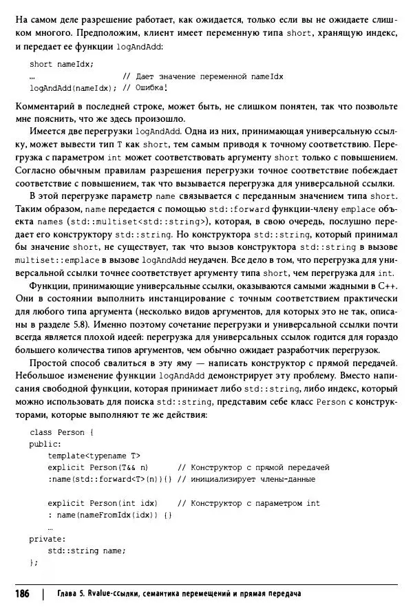 Скотт Мейерс - Эффективный и современный C++ - Страница № 187