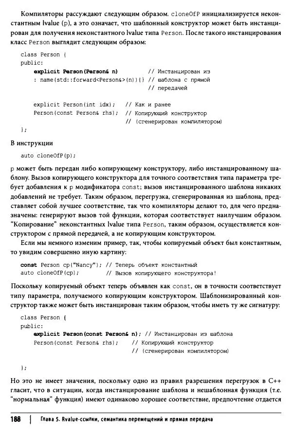 Скотт Мейерс - Эффективный и современный C++ - Страница № 189