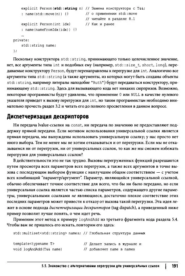 Скотт Мейерс - Эффективный и современный C++ - Страница № 192