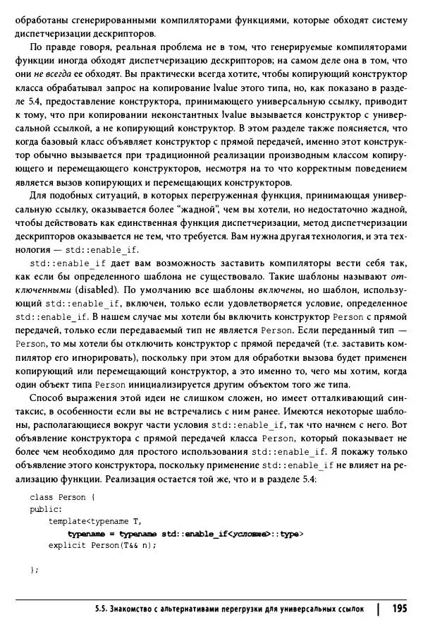 Скотт Мейерс - Эффективный и современный C++ - Страница № 196