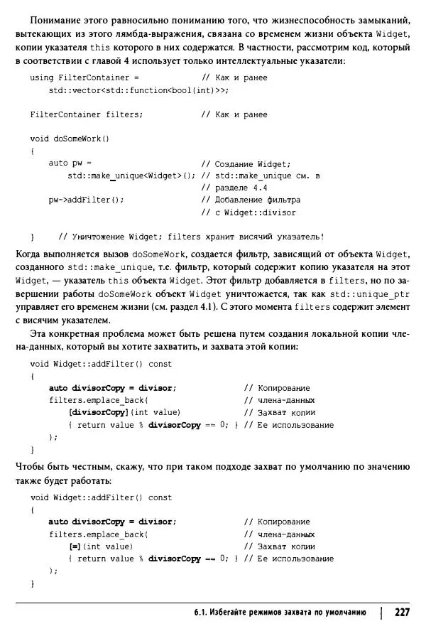 Скотт Мейерс - Эффективный и современный C++ - Страница № 228