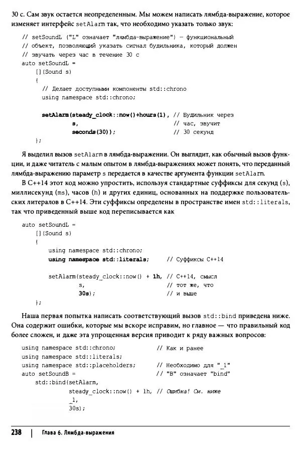 Скотт Мейерс - Эффективный и современный C++ - Страница № 239