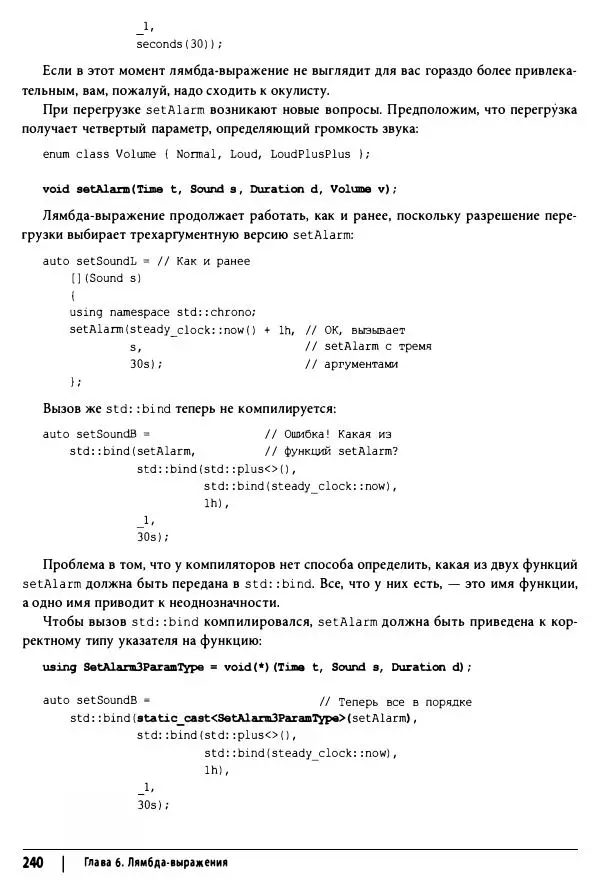 Скотт Мейерс - Эффективный и современный C++ - Страница № 241