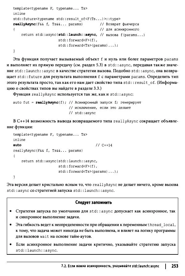 Скотт Мейерс - Эффективный и современный C++ - Страница № 254