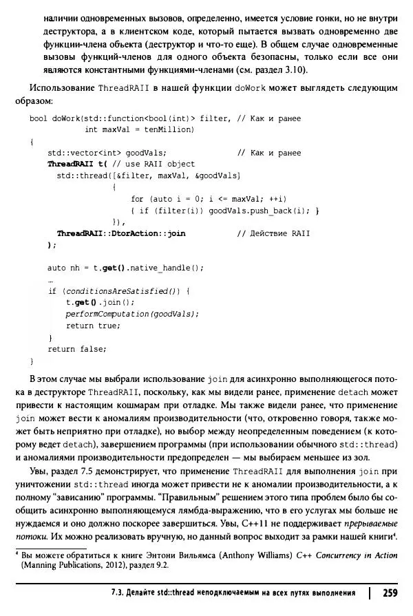 Скотт Мейерс - Эффективный и современный C++ - Страница № 260