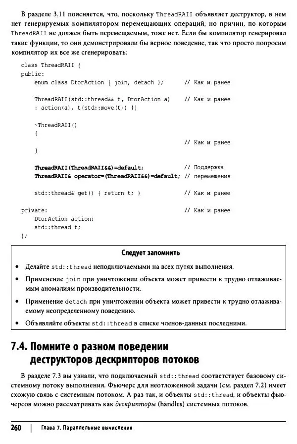 Скотт Мейерс - Эффективный и современный C++ - Страница № 261