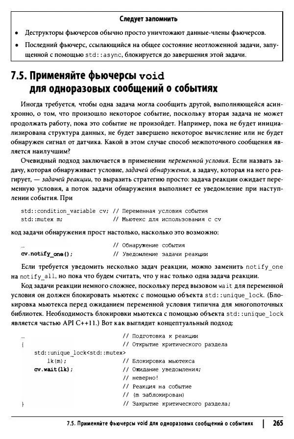 Скотт Мейерс - Эффективный и современный C++ - Страница № 266
