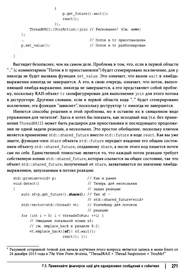 Скотт Мейерс - Эффективный и современный C++ - Страница № 272