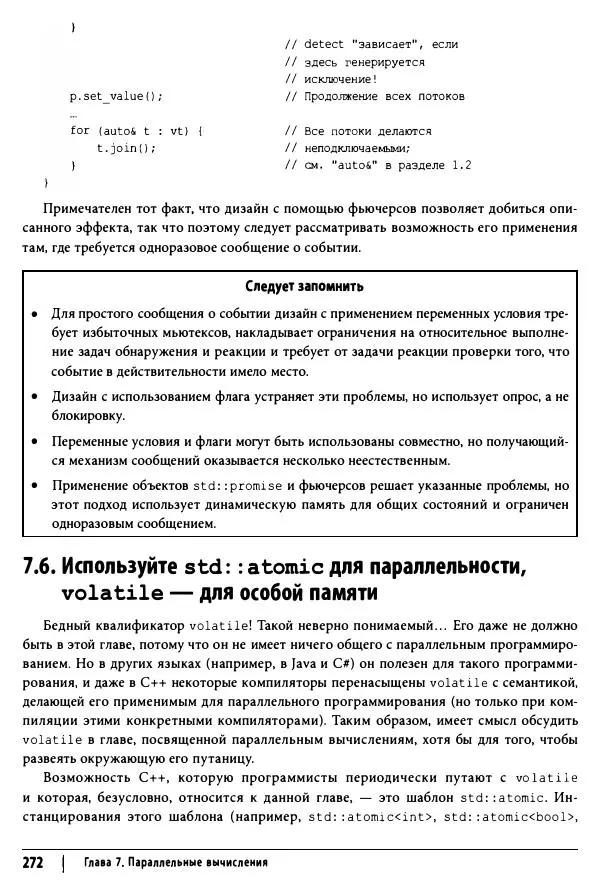 Скотт Мейерс - Эффективный и современный C++ - Страница № 273