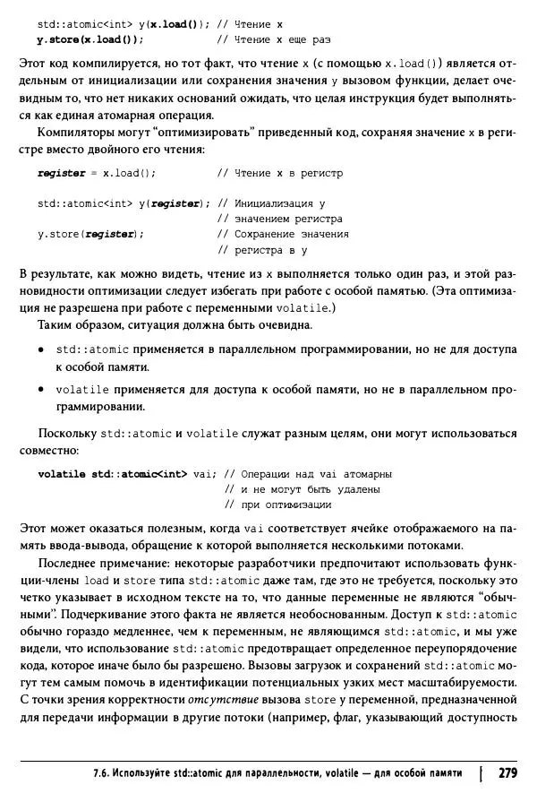 Скотт Мейерс - Эффективный и современный C++ - Страница № 280