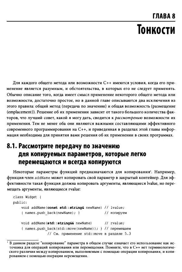 Скотт Мейерс - Эффективный и современный C++ - Страница № 282