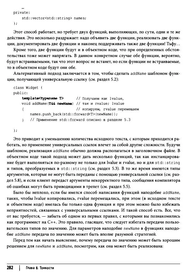 Скотт Мейерс - Эффективный и современный C++ - Страница № 283