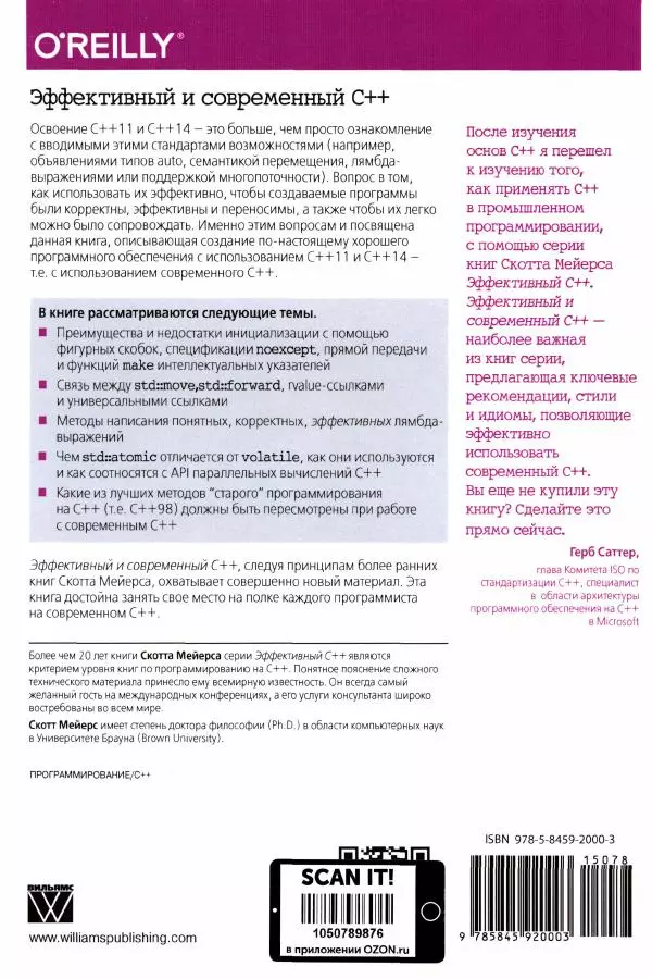 Скотт Мейерс - Эффективный и современный C++ - Страница № 306