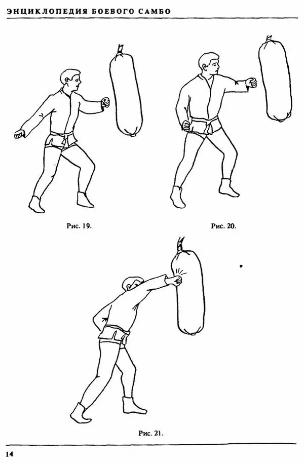 Валерий Волостных - Энциклопедия боевого самбо. Том 1 - Страница № 14