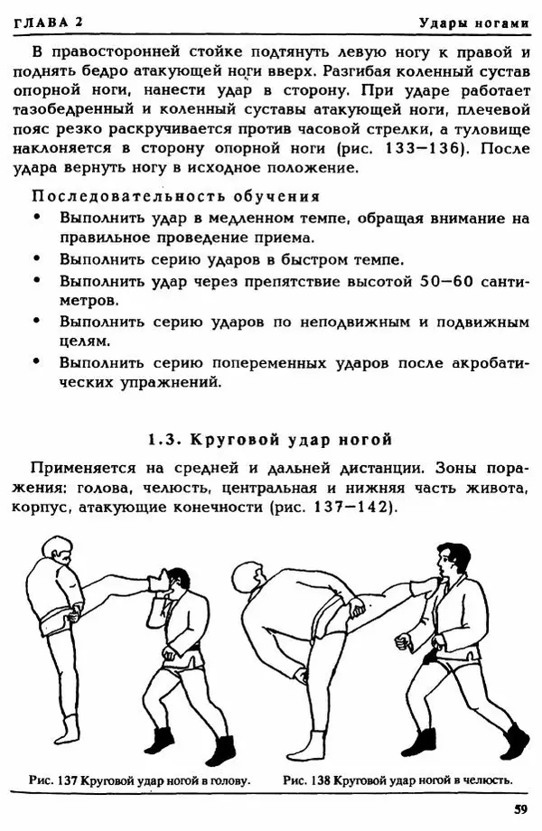 Валерий Волостных - Энциклопедия боевого самбо. Том 1 - Страница № 59