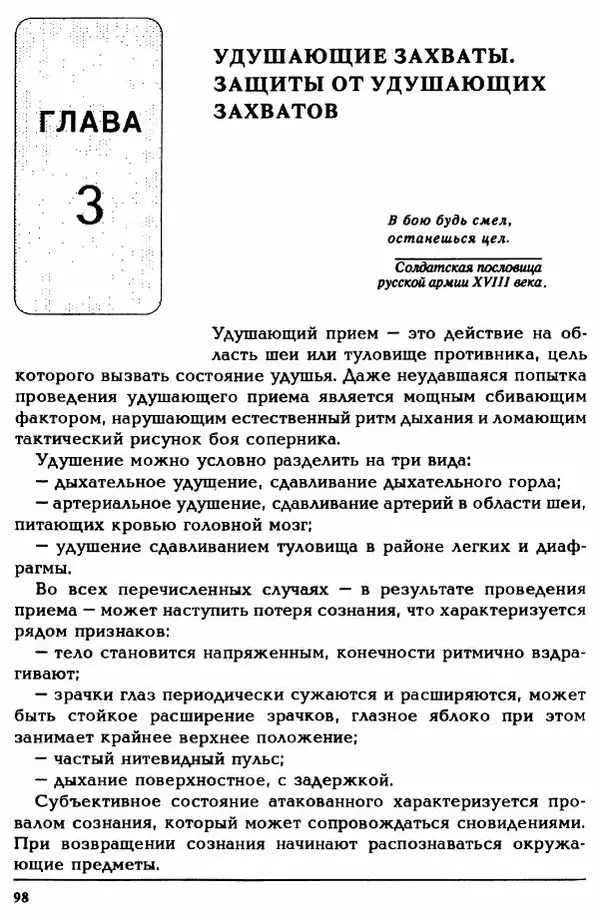 Валерий Волостных - Энциклопедия боевого самбо. Том 1 - Страница № 98