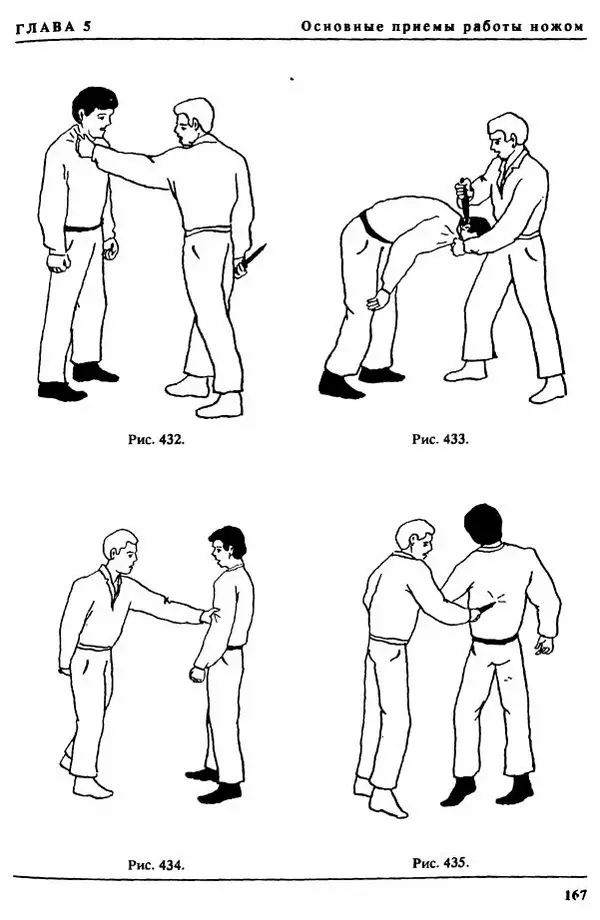 Валерий Волостных - Энциклопедия боевого самбо. Том 1 - Страница № 167