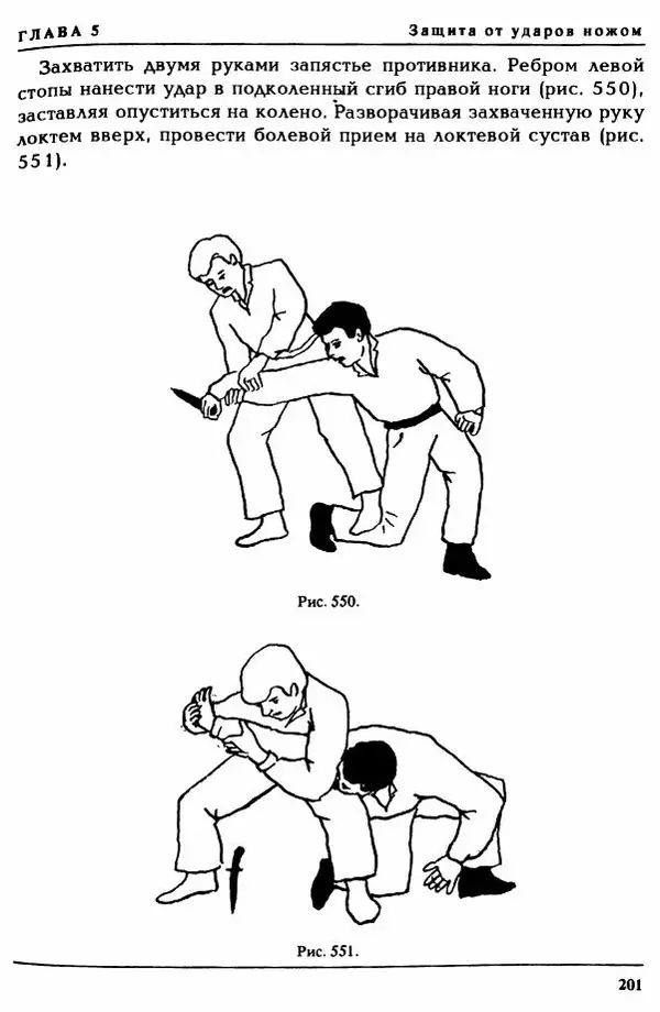 Валерий Волостных - Энциклопедия боевого самбо. Том 1 - Страница № 201