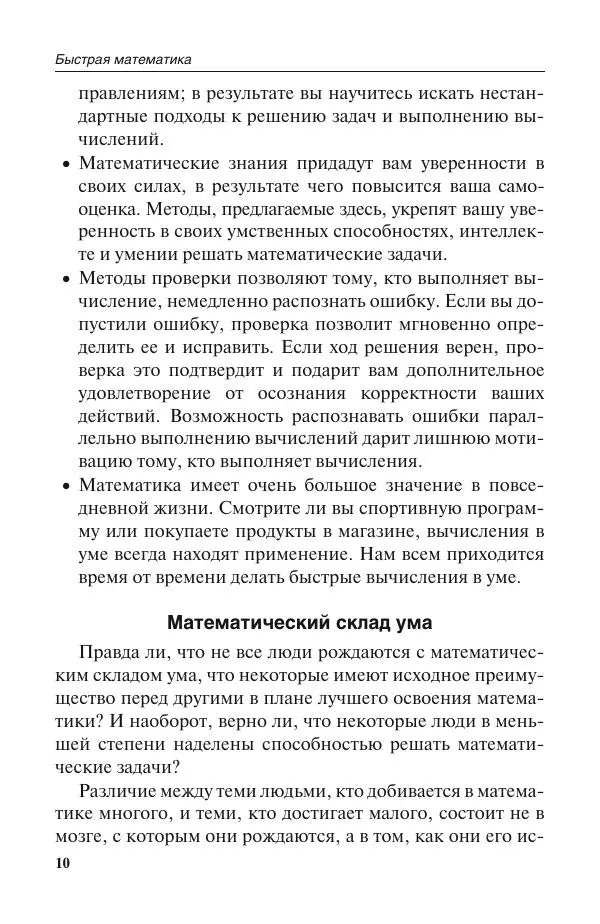 Билл Хэндли - Быстрая математика. Секреты устного счета - Страница № 11