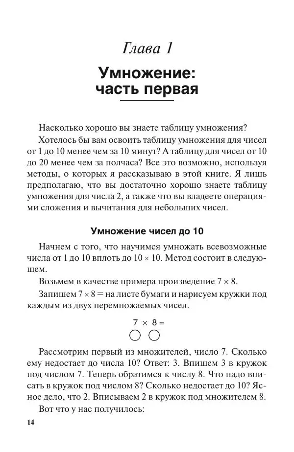 Билл Хэндли - Быстрая математика. Секреты устного счета - Страница № 15