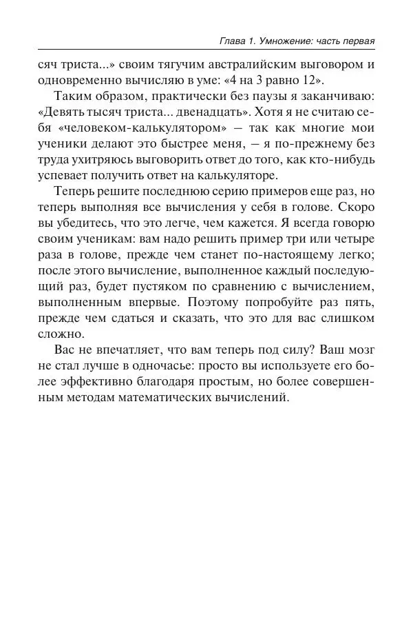 Билл Хэндли - Быстрая математика. Секреты устного счета - Страница № 20