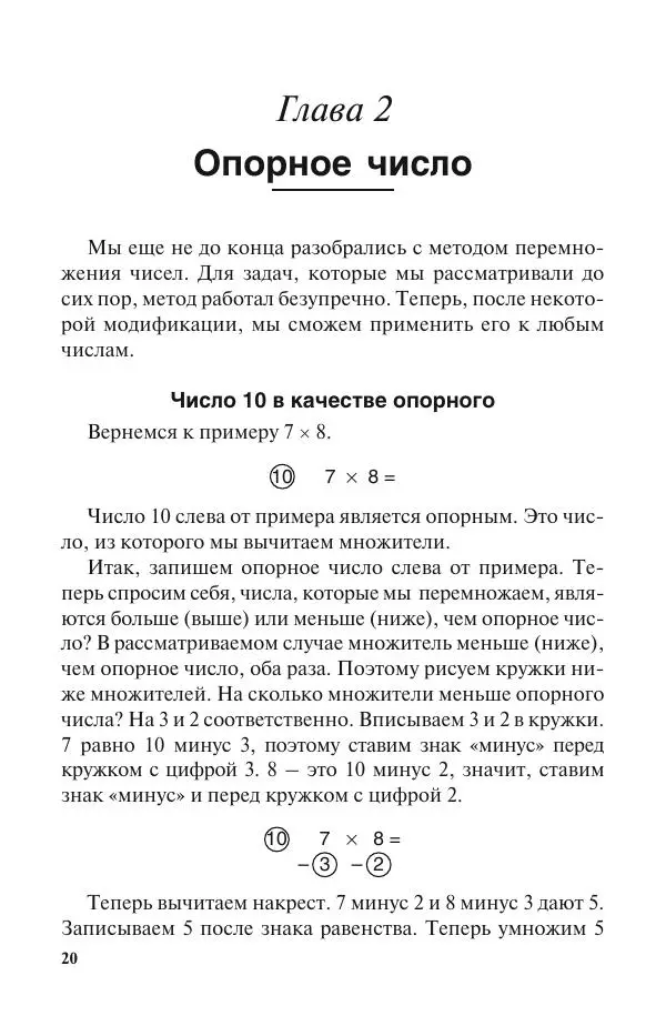 Билл Хэндли - Быстрая математика. Секреты устного счета - Страница № 21