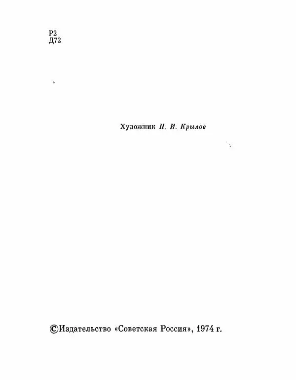 Виктор Драгунский - Разноцветные рассказы - Страница № 5