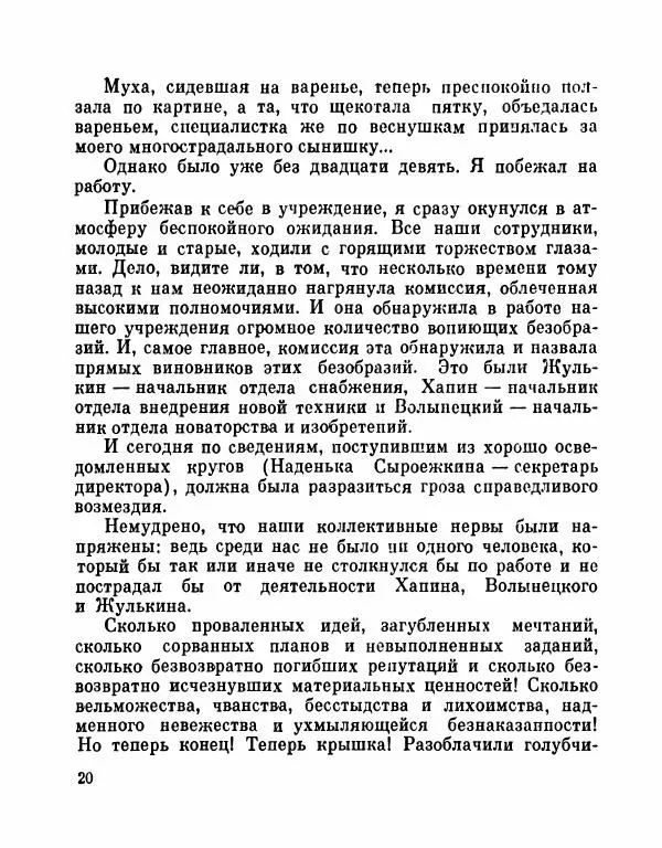 Виктор Драгунский - Разноцветные рассказы - Страница № 21