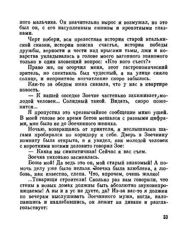Виктор Драгунский - Разноцветные рассказы - Страница № 24