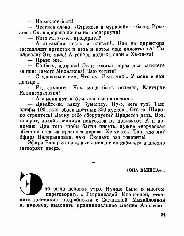Виктор Драгунский - Разноцветные рассказы - Страница № 32